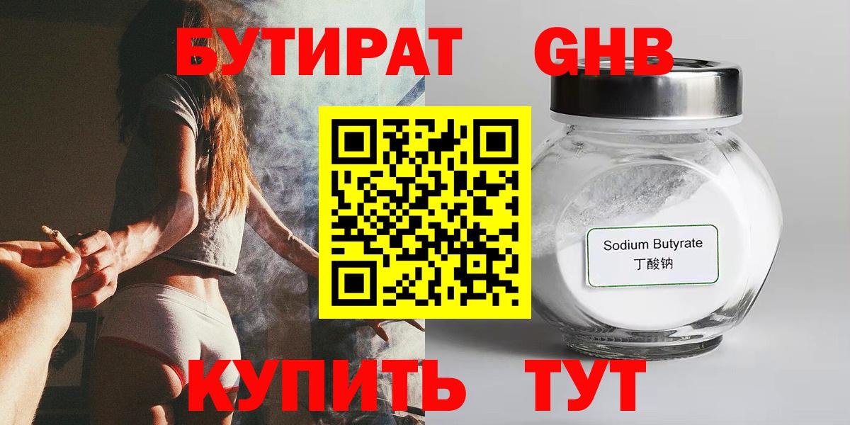БУТИРАТ  Вход с VPN  Майкоп  Бутират буратино 