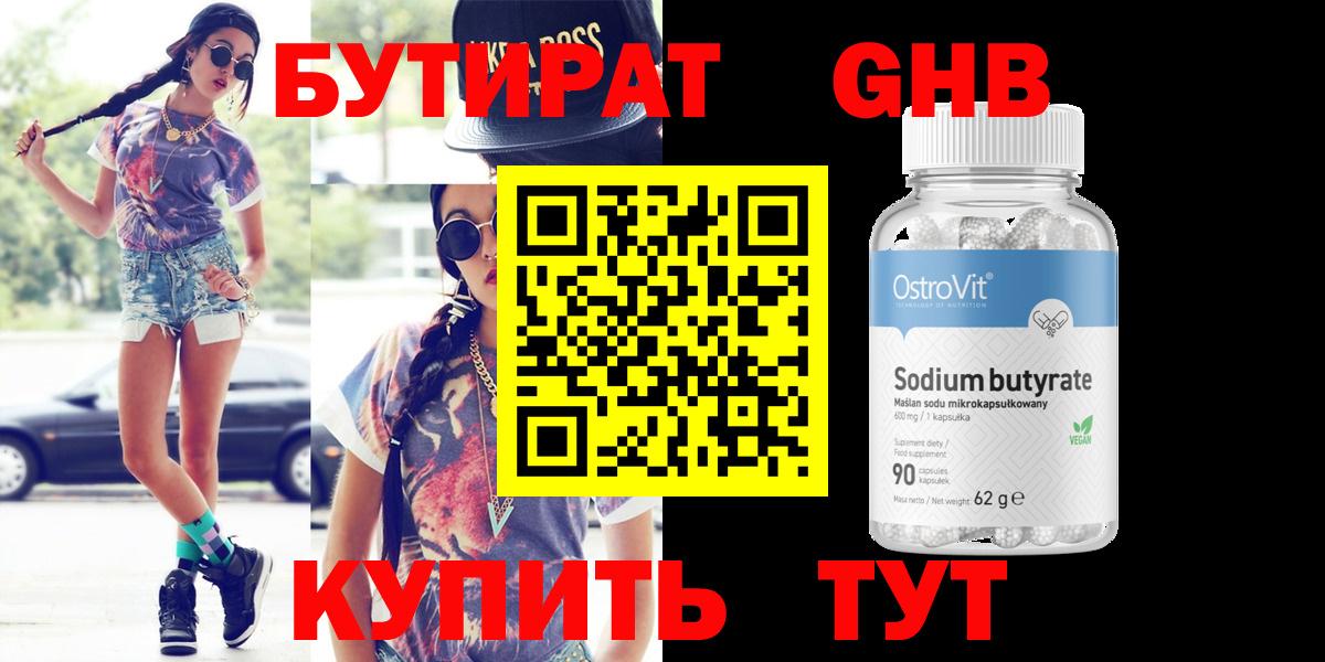 Бутират BDO 33% Майкоп