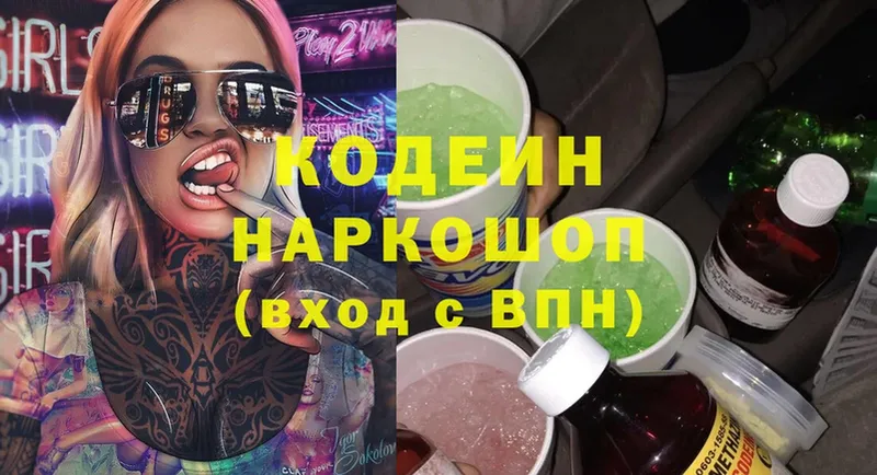 закладка  Майкоп  Codein Purple Drank 