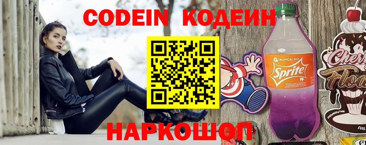 Майкоп  Codein Purple Drank  Вход с VPN 