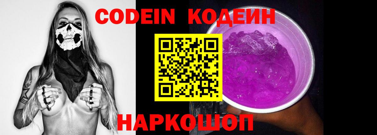 Кодеин напиток Lean (лин) Майкоп