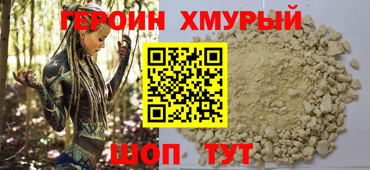 Героин герыч Майкоп