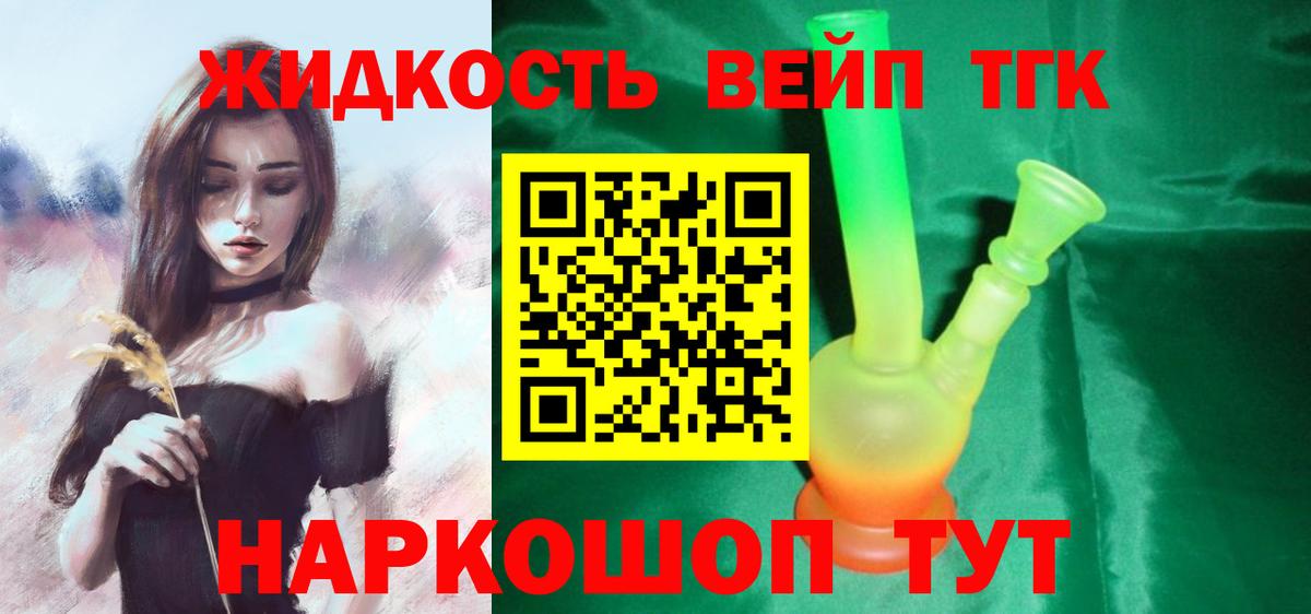 Майкоп  Дистиллят ТГК вейп с тгк  Вход с VPN 